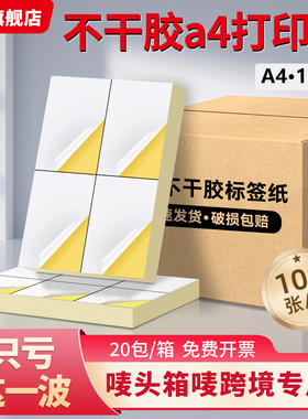 整箱A4不干胶标签纸A3A5铜版纸210*297mm空白哑面光面喷墨牛皮纸PET透明不干胶打印纸内切定制贴纸工厂批发价