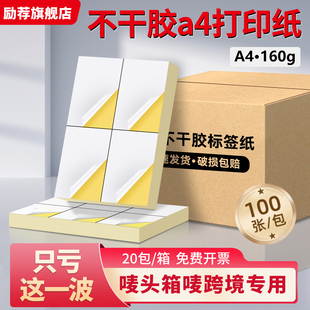 整箱A4不干胶标签纸A3A5铜版 297mm空白哑面光面喷墨牛皮纸PET透明不干胶打印纸内切定制贴纸工厂批发价 纸210