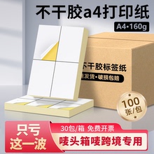 整箱A4不干胶标签纸A3A5铜版纸210*297mm空白哑面光面喷墨牛皮纸PET透明不干胶打印纸内切定制贴纸工厂批发价