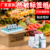150E邮宝快递物流不干胶价格条码 励荐整箱三防热敏打印机标签纸40 100 空白称纸防水奶茶贴纸