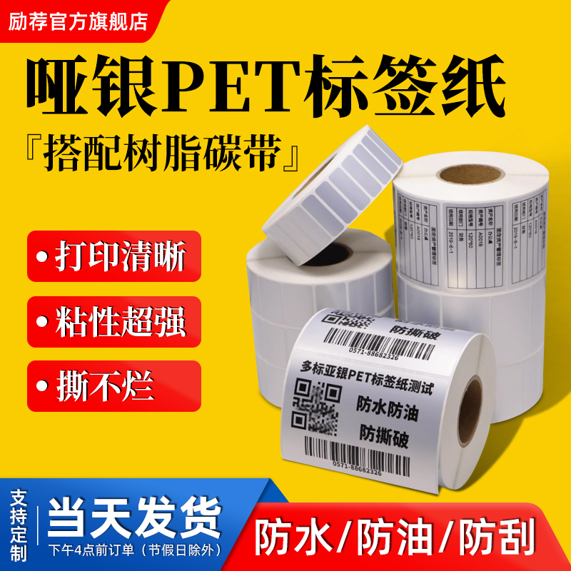 哑银标签纸不干胶防水防撕耐高温