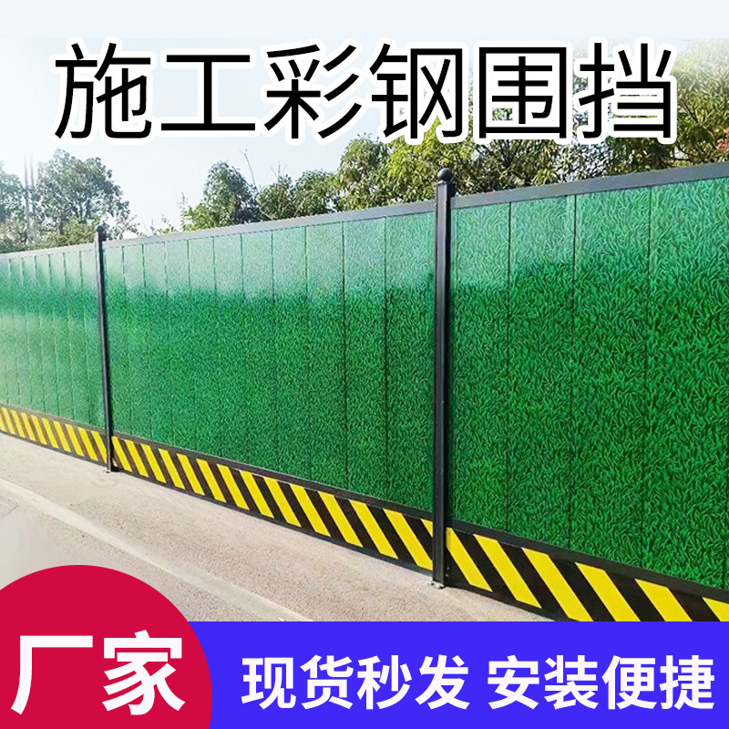 彩钢围挡市政工程工地临时铁皮道路护栏装配成品小草围挡施工挡板怎么看?