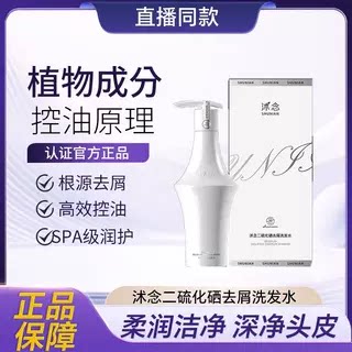 【青青同款】沭念二硫化硒去屑洗洗发水