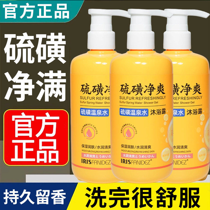 梵玳硫磺净爽沐浴露洗发沐浴洗脸三合一清爽控油除满流黄正品