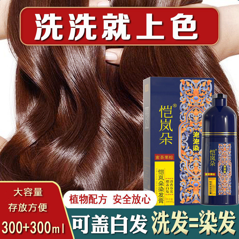 泡泡染发剂膏植物纯官方正品牌天然无刺激盖白发男女自己在家黑色