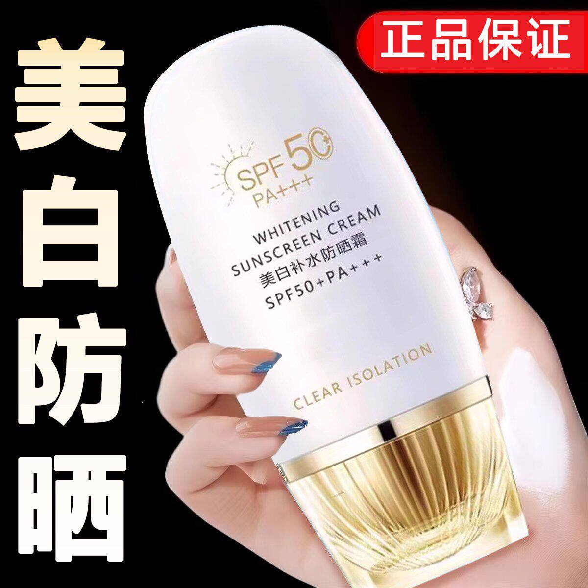高倍美白防晒霜50+倍抗UV防水防汗清爽不油腻身体男女士专用
