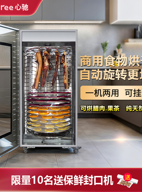 septree心驰水果烘干机食品商用干果机牛肉干腊肠腊肉风干机食品