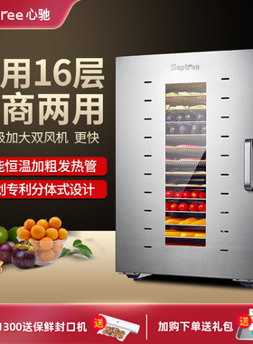 Septree心驰水果烘干机食品家用宠物零食食物肉干竹笋风干机商用