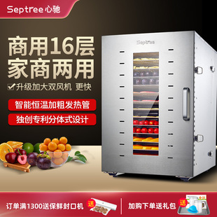 Septree心驰水果烘干机食品家用宠物零食食物肉干竹笋风干机商用