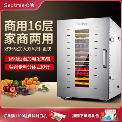 septree心驰家用食品烘干机牛肉