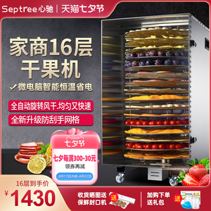 Septree旋转水果烘干机食品商用干果机芒果干牛肉蔬菜风干机家用