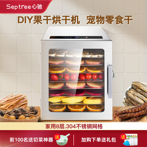 Septree果蔬烘干机宠物零食肉干