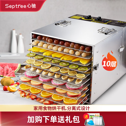 septree心驰水果烘干机宠物零食