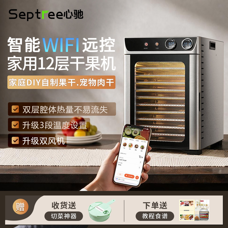 septree心驰家用智能食物烘干机