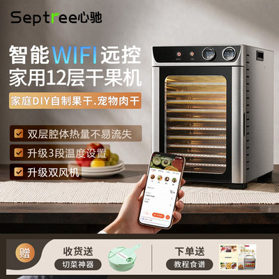 septree心驰家用智能食物烘干机