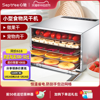 septree水果蔬烘干机宠物零食小型家用干果机鸭脖肉干风干机食品