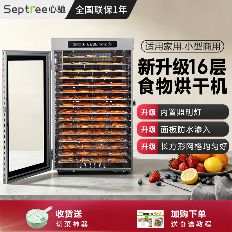 septree心驰食物烘干机商用水果牛肉干竹笋鱼虾食品风干机器家用