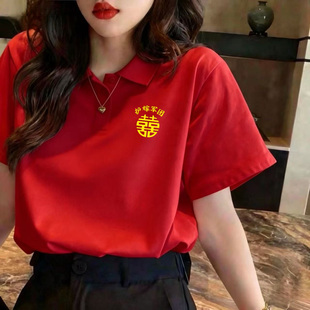 结婚姐妹团T恤伴娘服护嫁闺蜜装翻领短袖亲友团送亲喜庆统一服装