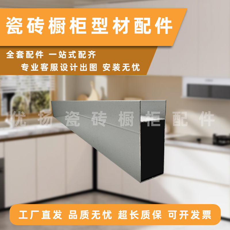 瓷砖橱柜铝合金25U型槽管立柱