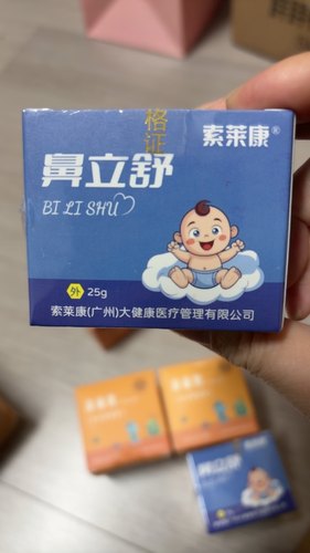 【儿推同款】艾乐濞炎膏艾乐鼻yan膏索莱康鼻立舒