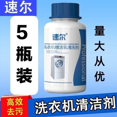 速尔全自动波轮滚筒洗衣机槽清洁清洗剂除垢剂消毒杀菌剂家用包邮