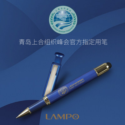 LAMPO上合组织记者笔签字笔手写笔电容笔可定制