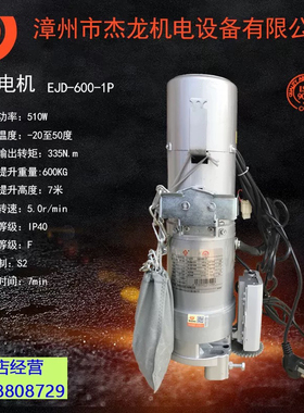 包邮杰龙卷门电机吉龙九龙长龙铜芯EJD600Kg卷闸卷帘车库电动马达