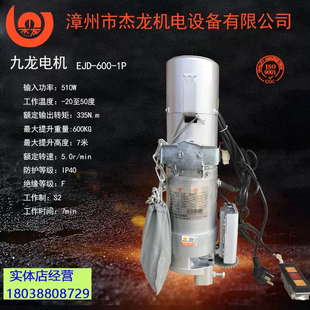 包邮杰龙卷门电机吉龙九龙长龙铜芯EJD600Kg卷闸卷帘车库电动马达
