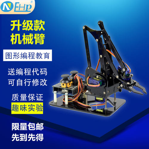 学习套件机械臂入门套件