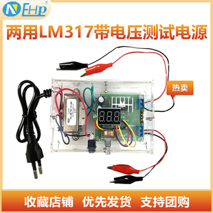 可调直流电源稳压可调LM317可调直流稳压电源套件DIY电子套件