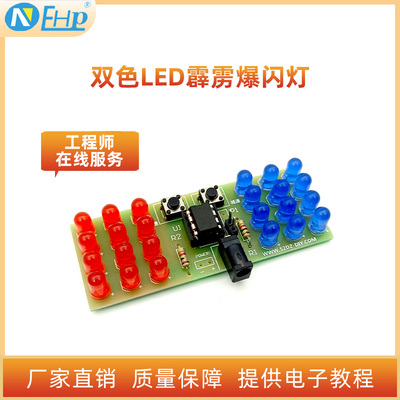 双色霹雳套件led爆闪灯