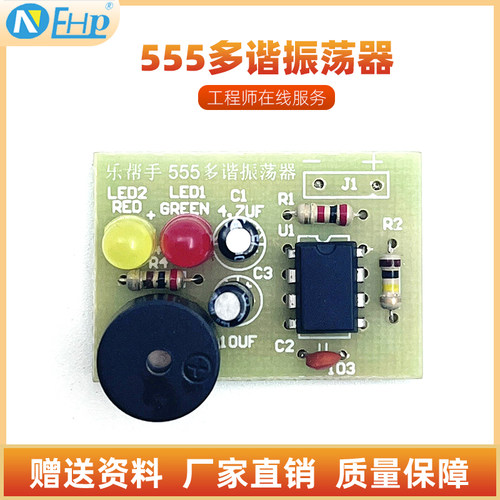 NE555多谐振荡器套件无稳态电路