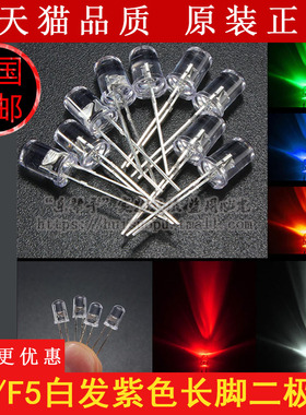高亮F5 F3白发紫色发光二极管 5MM 3MM指示灯长脚LED电子元器件包