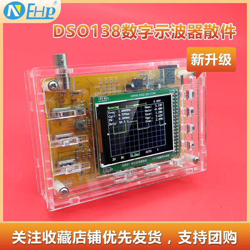 DSO138示波器套件电子元器件调配试数字显示屏diy实训散套件制作-封面