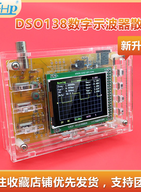 DSO138示波器套件电子DIY制作焊接教学STM32数字示波器散件