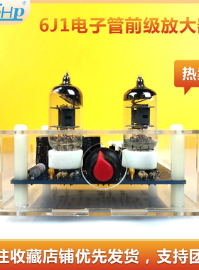 6J1电子管放大器胆机胆功放 前级胆缓冲效果器电子制作diy套件