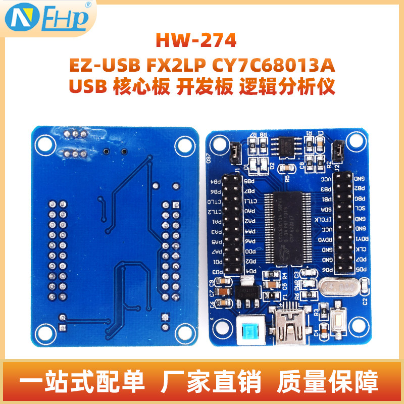 CY7C68013AUSB核心板开发板