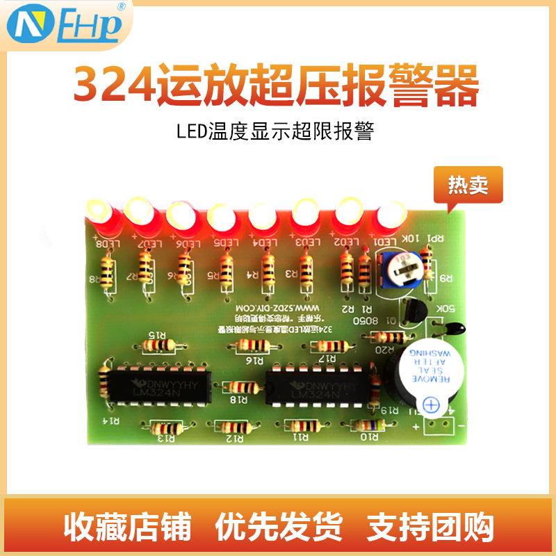 324运放LED温度显示与超限报警器