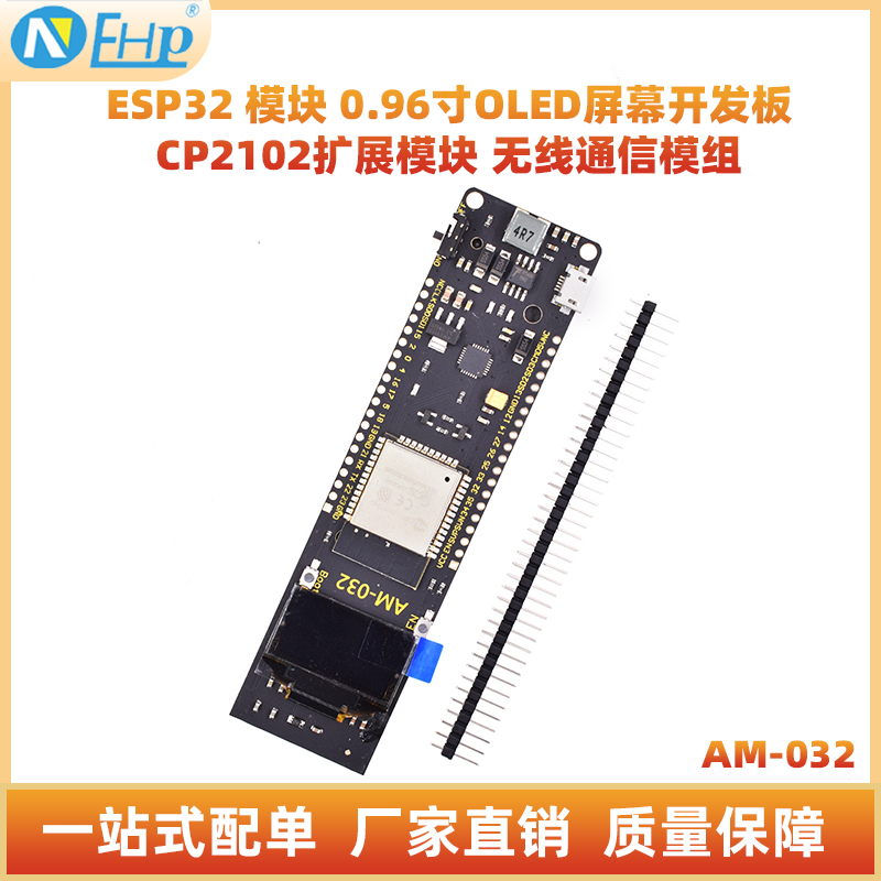 ESP32WIFI无线蓝牙模块