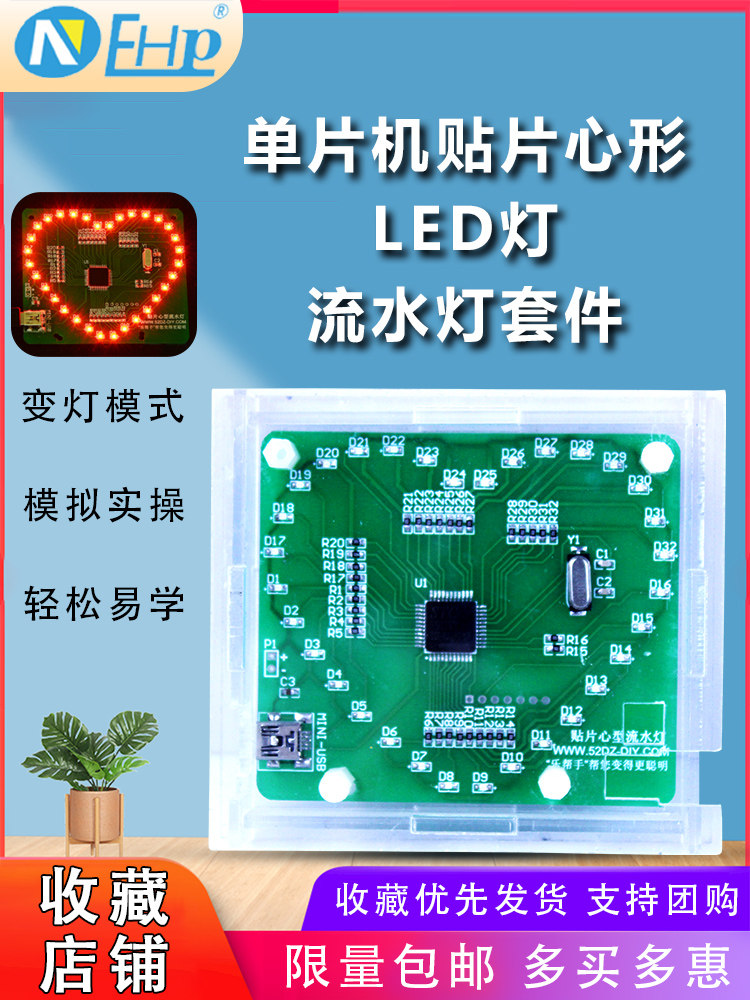 led闪烁灯散件51单片机流水灯贴片电子制作diy套件学生实训元器件