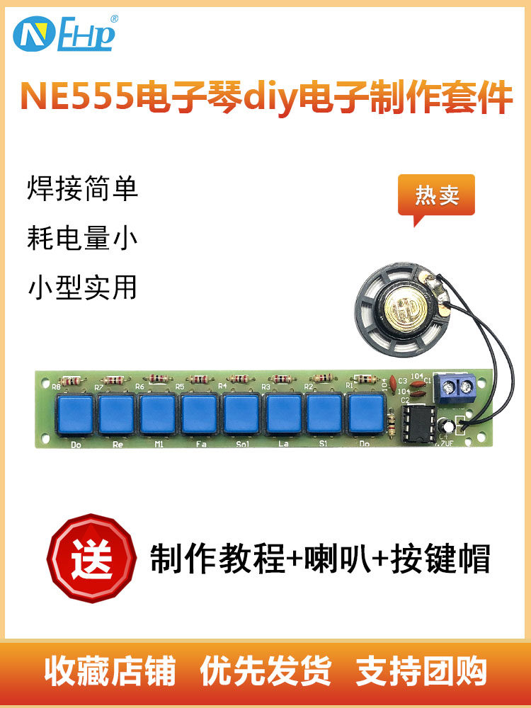 ne555电子琴diy套件 八音符趣味电子制作散件电路板焊接实训练习
