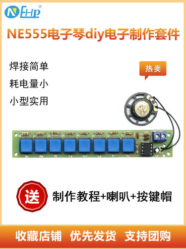 ne555diy电子制作趣味教学散件