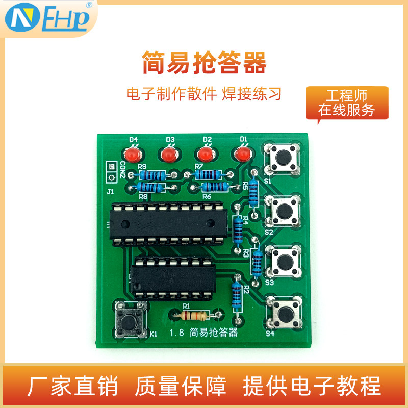 简易抢答器套件 四人抢答器电子制作diy套件教学实训电路焊接练习