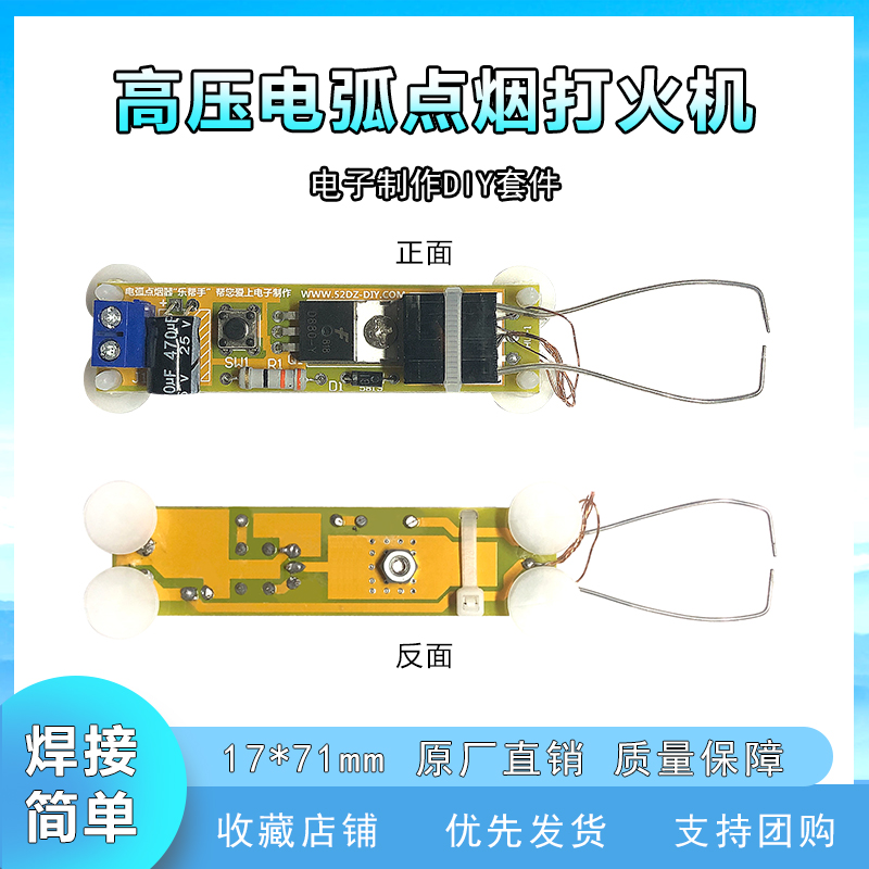 高电弧点烟点火器套件 逆变升压高压发生器打火机电子制作diy散件