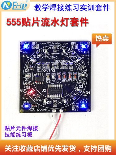 diyne555元件跑马流水灯电路板