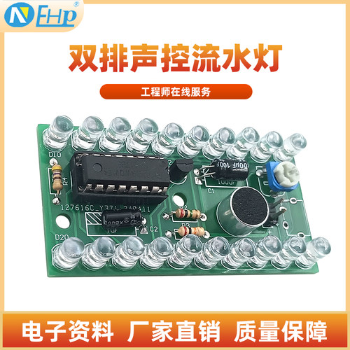 LED音乐声控双排节奏灯