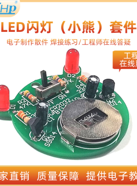 LED闪烁灯套件三极管控制自激多谐振荡电路电子制作DIY散件组装
