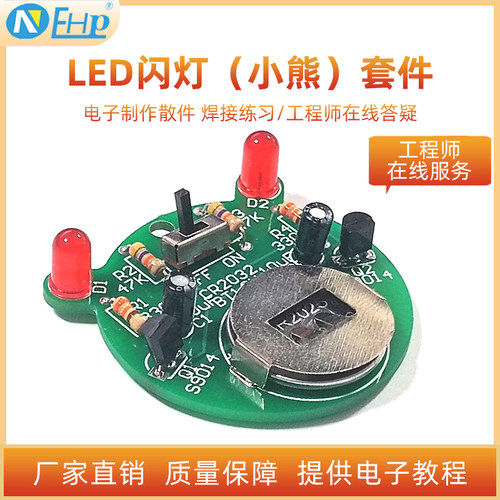 LED闪烁灯套件电子制作DIY散件