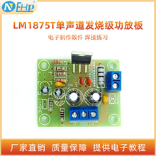 LM1875T单声道发烧级功放板套件 音箱功放机 功放制作实训diy散件