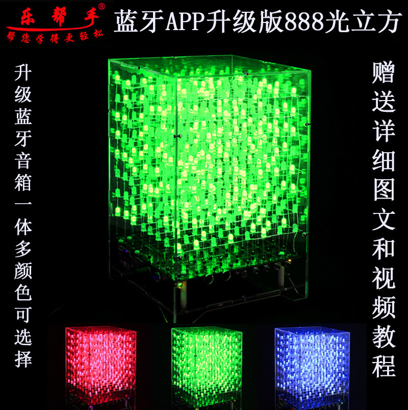 3d8光立方 LED电子制作套件51单片机APP音乐频谱控制8*8*8DIY散件_虎窝淘